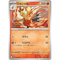 バシャーモ AR 20枚セット SV10 ロケット団の栄光 バシャーモ AR [ロケット団の栄光] SV10 101/098 買取